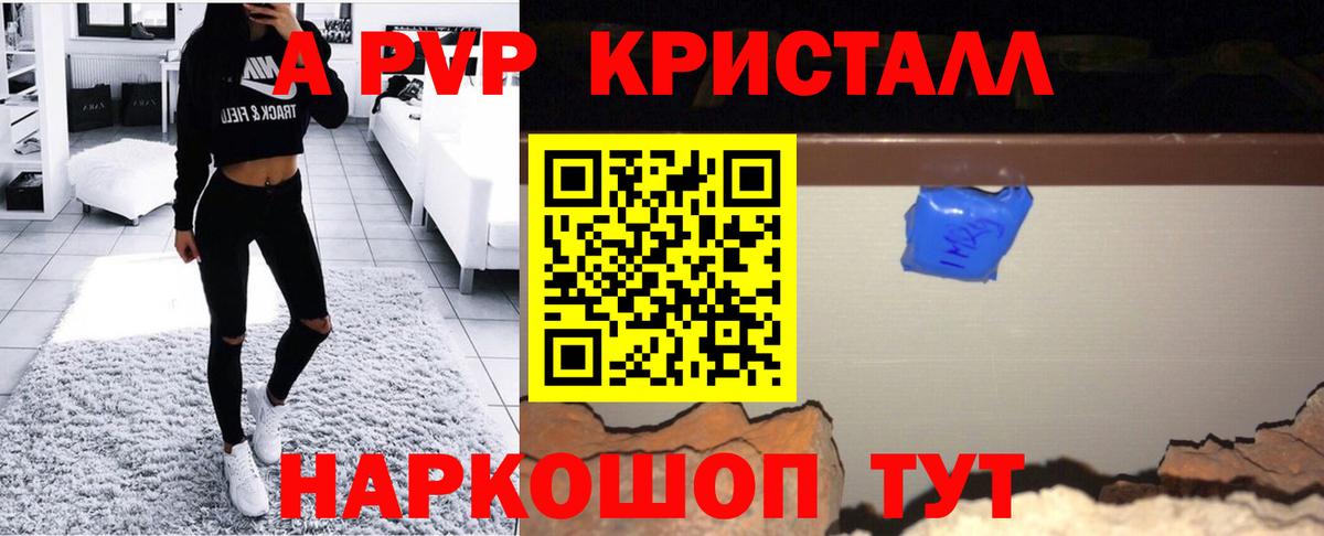 что такое   Альфа ПВП Соль  Вход с VPN  Alpha-PVP VHQ  Реутов  A PVP СК 