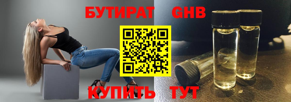 Бутират 1.4BDO  Вход с VPN  Реутов 