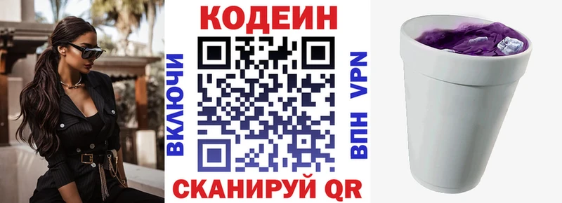 Кодеин Purple Drank  ОМГ ОМГ вход  Реутов 