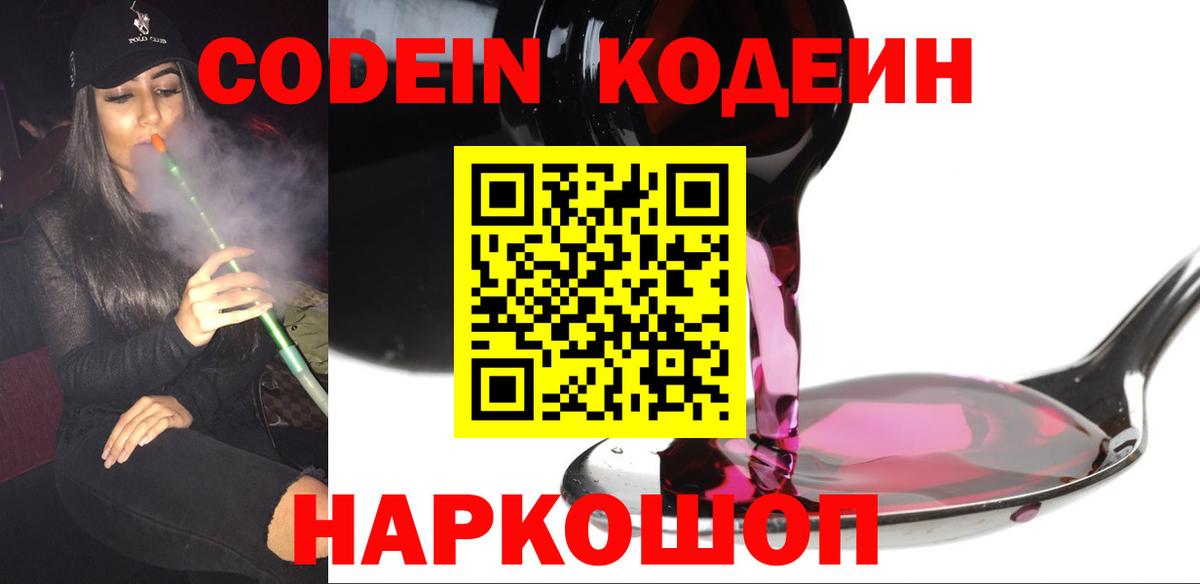 Реутов  Кодеиновый сироп Lean напиток Lean (лин)  Вход с VPN  Кодеиновый сироп Lean Purple Drank 