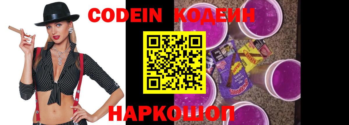 Кодеиновый сироп Lean Purple Drank Реутов