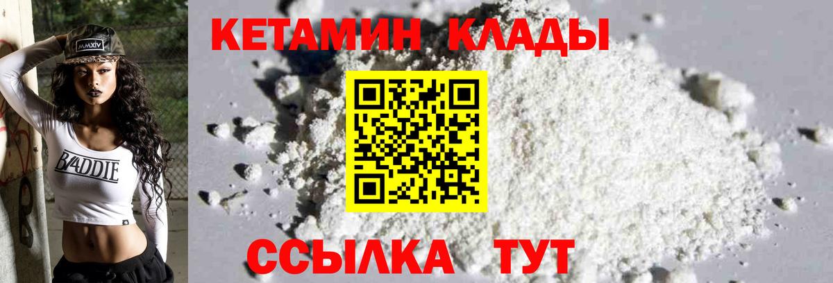 Кетамин VHQ  Кетамин VHQ  Вход с VPN  Реутов 