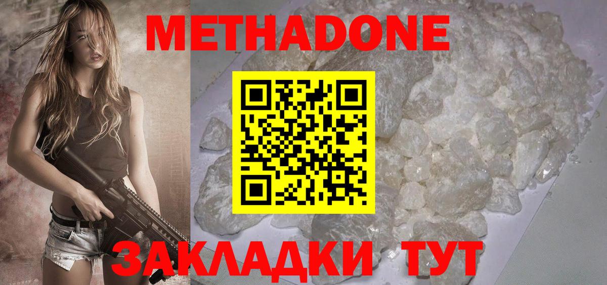 МЕТАДОН белоснежный  МЕТАДОН мёд  Реутов  Вход с VPN 