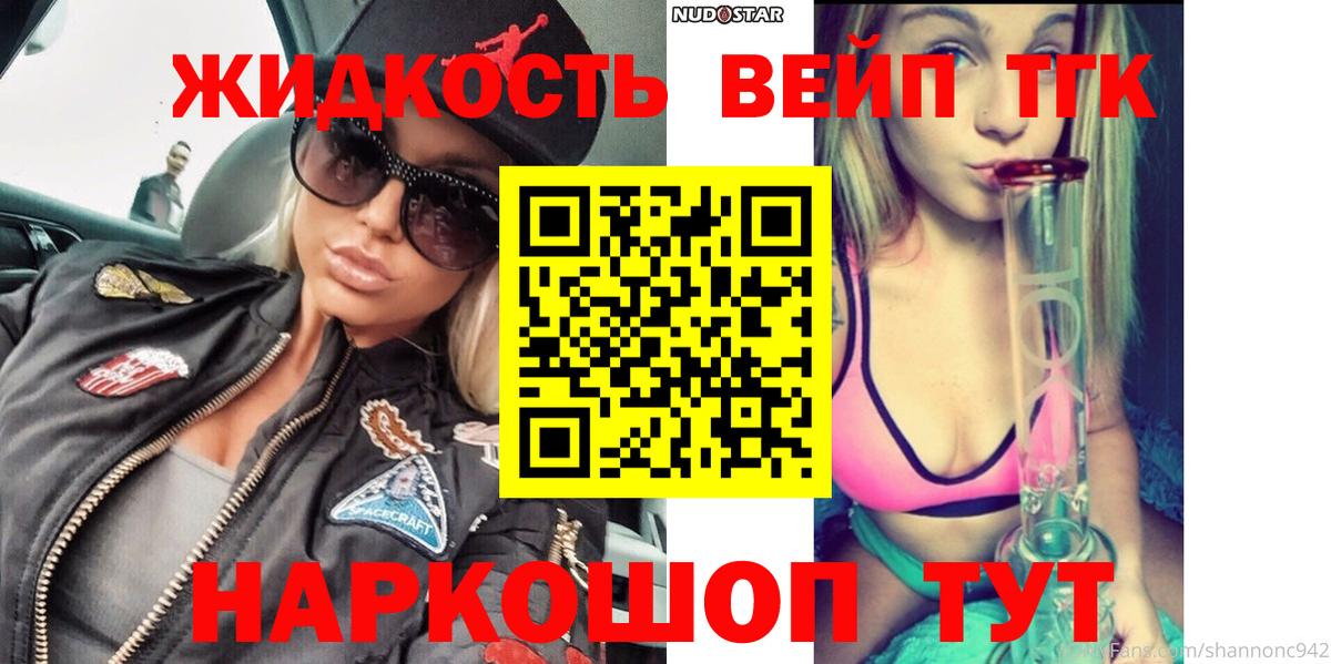 Дистиллят ТГК вейп с тгк Реутов